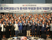 부산상의, 미-중 경쟁서 한국기업 생존 전략 포럼 열어… 김흥규 교수 초청 강연