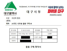 대구시, 공무원 사칭·공문서 위조 사기 잇따라…경찰 수사 의뢰