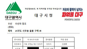 대구시, 공무원 사칭·공문서 위조 사기 잇따라…경찰 수사 의뢰
