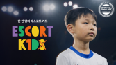‘단 한 명의 에스코트 키드’ K리그 캠페인, 2025 뉴욕 페스티벌 파이널리스트 입상