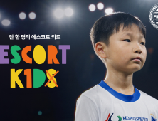 ‘단 한 명의 에스코트 키드’ K리그 캠페인, 2025 뉴욕 페스티벌 파이널리스트 입상