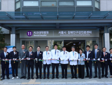 연세대치과병원, ‘서울시 장애인구강진료센터’ 개소