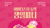 “성수서 ‘슈의 생일파티’ 연다”…해태제과, ‘아바타스타 슈’ 팝업