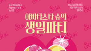 “성수서 ‘슈의 생일파티’ 연다”…해태제과, ‘아바타스타 슈’ 팝업