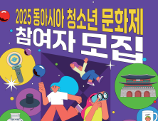 김해시 '2025 동아시아청소년문화제' 개최…'한중일 문화 교류' 잇는다