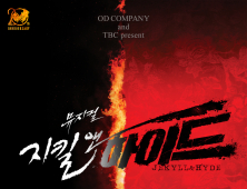 대전예술의전당, 독보적 뮤지컬 '지킬앤하이드' 공연