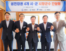섬진강권 4개 지자체장, 통합 관광벨트 본격 시동