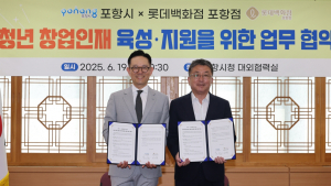 포항시·롯데百 포항점, 청년 창업가 육성 ‘의기투합’