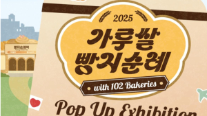 MZ핫플레이스 성수동 ‘가루쌀 빵지순례길’ 운영