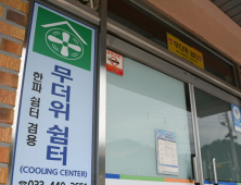 한여름 역대급 무더위 예고…화천군, 어르신 폭염안전 대비