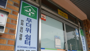 한여름 역대급 무더위 예고…화천군, 어르신 폭염안전 대비
