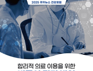 합리적 의료 이용 위한 비급여 관리…국회 건강포럼 개최