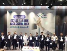 경기도, 전국 최초 주4.5일제 시범사업 실시...68개 기업 참여