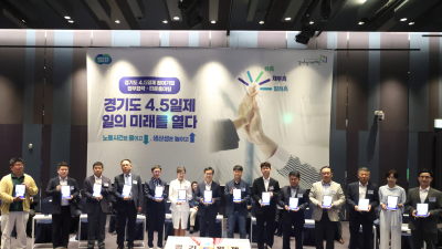 경기도, 전국 최초 주4.5일제 시범사업 실시...68개 기업 참여