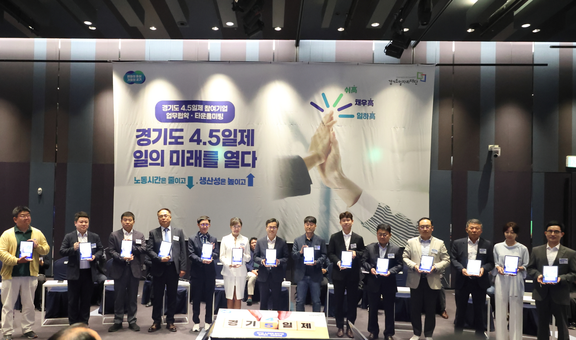 경기도, 전국 최초 주4.5일제 시범사업 실시...68개 기업 참여