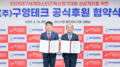 대구세계마스터즈육상조직위, 구영테크 공식 스폰서 후원 협약 체결
