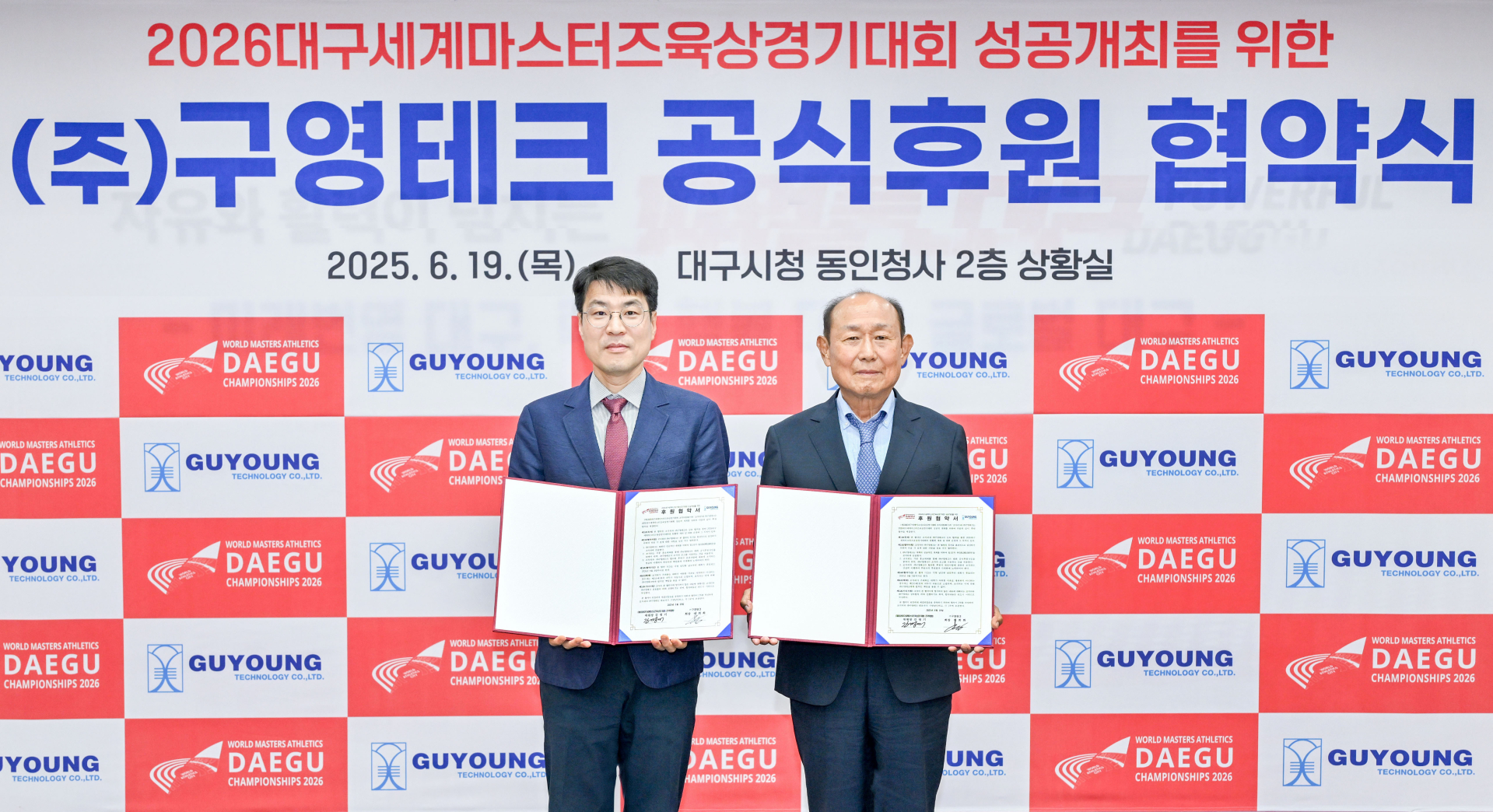 대구세계마스터즈육상조직위, 구영테크 공식 스폰서 후원 협약 체결