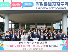 강원도의회, ‘동해 소형 선망어선 조업금지구역’ 설정 촉구