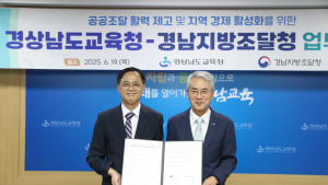 경남교육청-경남조달청, 공공조달 협력 맞손…지역 경제 상생 시동