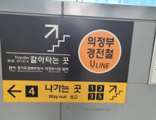 의정부경전철 열차 고장…“전 구간 운행 중단”