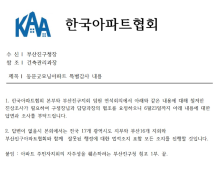 “감사 거부하면 형사처벌?”