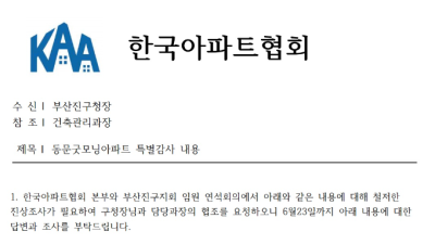 “감사 거부하면 형사처벌?”