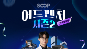 SOOP, ‘어드벤처’ 시즌2 시작…참여는 더 쉽게, 경험은 더 넓게