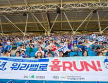 대구 청년근로자, 야구장에서 워라밸을 만나다