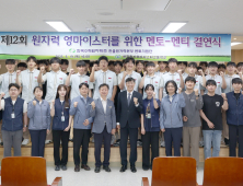 한울원전·한국원자력마이스터고, 멘토·멘티 결연 협약 ‘체결’