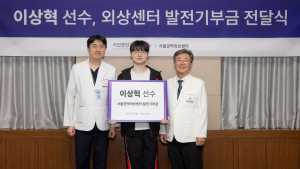 ‘페이커’ 이상혁 “외상센터 역할 커”…서울권역외상센터에 기부