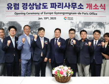 경상남도, 광역지자체 최초 프랑스 파리사무소 개소…유럽 진출 교두보 마련