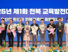 전북교육청, ‘제1회 전북교육발전대상’ 공로에 감사 전해