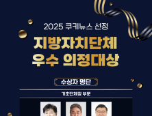“행정이 삶을 바꿨다”…강북·종로·중랑구청장, 의정대상 수상