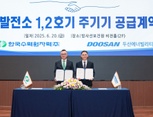 두산에너빌리티-한수원, 영동양수발전소 1·2호기 주기기 공급계약 外 금호석유화학 [기업IN]