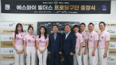 ‘얼음 공주’ 한지은 소속 에스와이빌더스 프로당구단, 2025 시즌 출정식 [PBA]