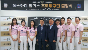 ‘얼음 공주’ 한지은 소속 에스와이빌더스 프로당구단, 2025 시즌 출정식 [PBA]