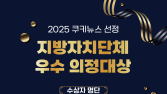 서울시의회, ‘일 잘한 의원’ 11인…현장 중심 의정 돋보여