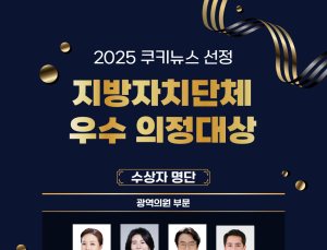 서울시의회, ‘일 잘한 의원’ 11인…현장 중심 의정 돋보여