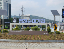 천안 병천순대거리에 상징조형물 설치