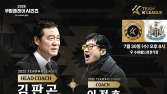 뉴캐슬과 격돌하는 ‘팀 K리그’ 김판곤 감독-이정효 코치 선임