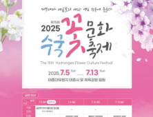 ‘5년 만의 귀환’ 태종대 수국문화축제, 내달 5일 개막