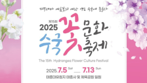 ‘5년 만의 귀환’ 태종대 수국문화축제, 내달 5일 개막