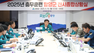 함양군, 일상을 지키는 안전 행정 실현