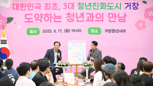 거창군, 청년과 함께 ‘지속 가능한 농촌형 도시 모델’ 완성