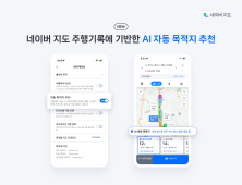 네이버 지도, AI 자동 목적지 추천 기능 탑재 外 삼성전자 [기업IN]
