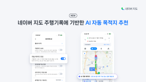 네이버 지도, AI 자동 목적지 추천 기능 탑재 外 삼성전자 [기업IN]