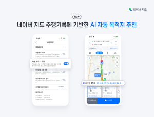 네이버 지도, AI 자동 목적지 추천 기능 탑재 外 삼성전자 [기업IN]