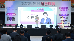 안산시 청년창업·정책 한자리에 ‘2025 안산청년페어’ 개막