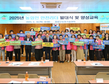 창녕군, 농업인 안전리더 발대식…안전한 농촌 환경 조성