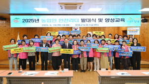 창녕군, 농업인 안전리더 발대식…안전한 농촌 환경 조성